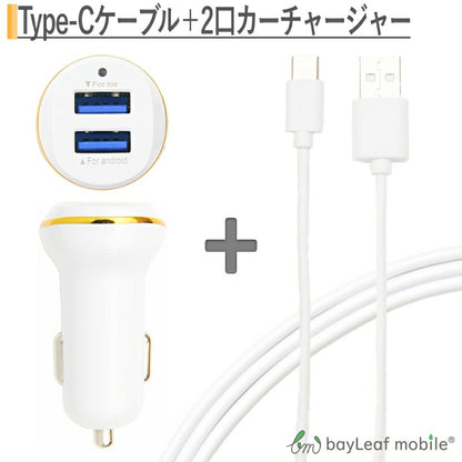 カーチャージャー USB3.0 スマホ タブレット 対応 シガーソケット タイプC USB Type-C ケーブル 2m 充電ケーブル USB2.0 Type-c対応