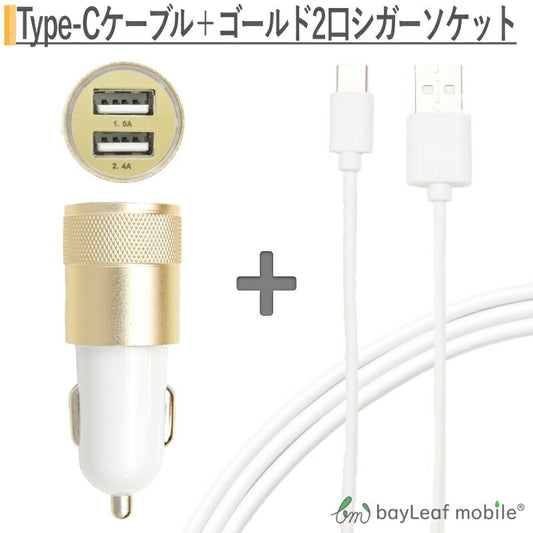 2口 シガーソケット 2ポート カーチャージャー 車 ドライブ 充電器 セット スマホ android タイプC USB Type-C ケーブル 25cm USB2.0 Type-c対応充電ケーブル iPhone 車充電器 2台 同時 Android スマホ