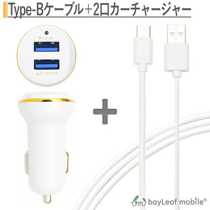 カーチャージャー USB3.0 スマホ タブレット 対応 シガーソケット スマホ micro USBケーブル マイクロUSB Android用 2m 充電ケーブル