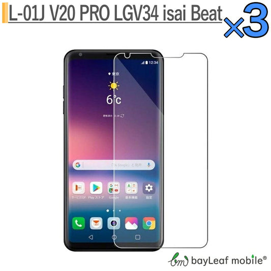 L-01J V20 PRO   LGV34 isai Beat 用 強化ガラス 画面保護フィルム ガラス フィルム シール 硬度9H docomo   au