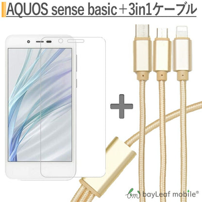 AQUOS sense basic ガラスフィルム 高透過率 薄型 硬度9H 飛散防止処理 2.5D 自動吸着 iPhone   Micro USB   USB Type-C 3in1充電ケーブル 1.2m