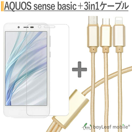 AQUOS sense basic ガラスフィルム 高透過率 薄型 硬度9H 飛散防止処理 2.5D 自動吸着 iPhone   Micro USB   USB Type-C 3in1充電ケーブル 1.2m