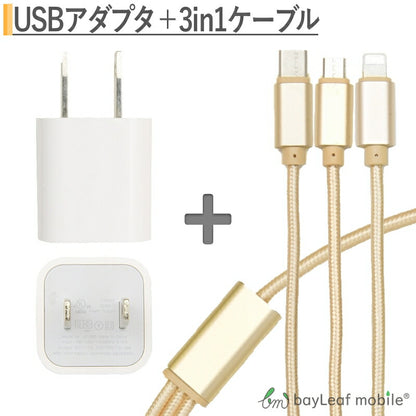 iPhone Micro USB Type-C 3in1充電ケーブル 1.2m 充電 アダプタ usb コンセント acアダプタ 1口 アダプター アイフォン スマホ Android アンドロイド スマートフォン 1ポート