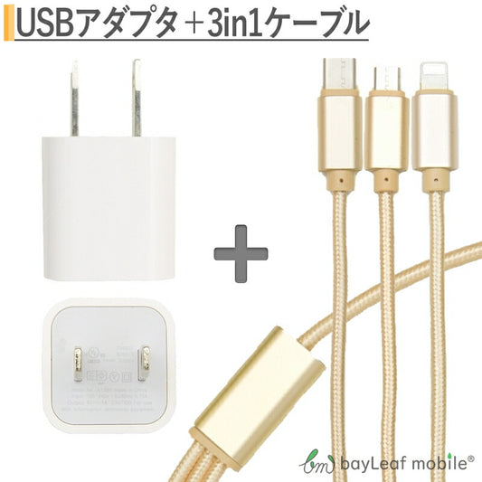 iPhone Micro USB Type-C 3in1充電ケーブル 1.2m 充電 アダプタ usb コンセント acアダプタ 1口 アダプター アイフォン スマホ Android アンドロイド スマートフォン 1ポート