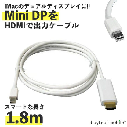 Mini DisplayPort HDMI Mini DP サンダーボルト ミニディスプレイポートThunderbolt HDMI 変換 ケーブル 1.8m ホワイト