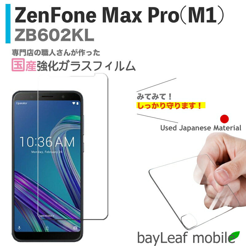 ZenFone MAX Pro M1 ZB602KL ゼンフォン フィルム ガラスフィルム 液晶保護フィルム クリア シート 硬度9H 飛散防止 簡単 貼り付け