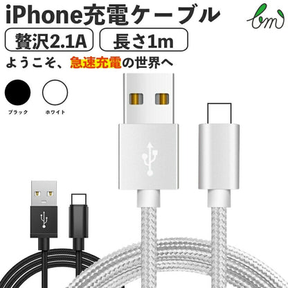 iPhone SE3(第3世代) iPhone 充電 ケーブル 充電器 長さ 1m ナイロン 2.1A  データ転送 USBケーブル iPad iPhoneXS MAX XR 8 Plus iPhoneX 7 6S