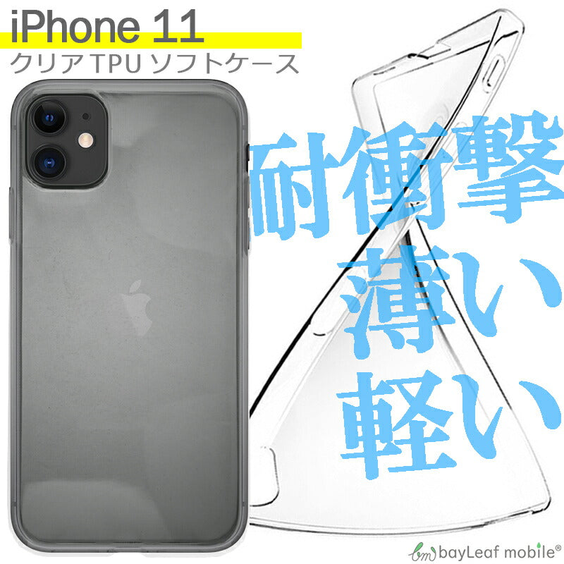 iPhone 11 ケース iPhone11 クリアケース カバー コンパクト スリム  スマホ 衝撃吸収 透明 クリア シリコン ソフトケース TPU 耐衝撃 保護