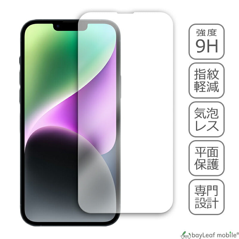 iPhone 14 Plus ガラスフィルム 14Plus アイフォン14Plus 液晶フィルム ガラス 保護フィルム 保護シート 保護ガラス 保護シール フィルム シート 強化ガラス 強化ガラスフィルム 硬度9H 飛散防止 ガラスケース