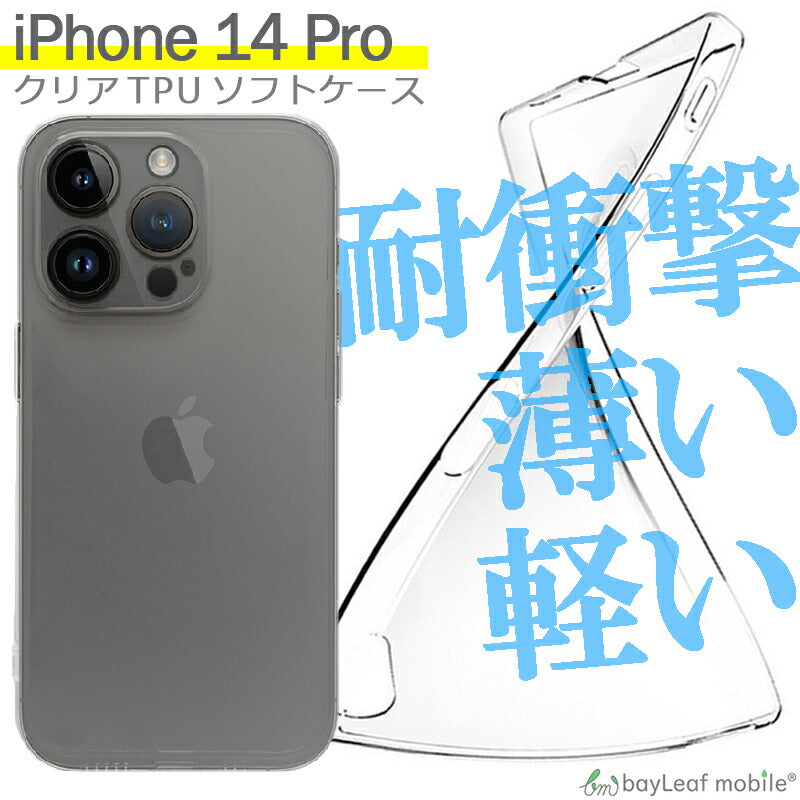 iPhone 14 Pro ケース カバー コンパクト スリム  iPhone14ProMax スマホ 衝撃吸収 透明 クリア シリコン ソフトケース TPU 耐衝撃 保護