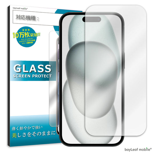 iPhone 15 ガラスフィルム 液晶フィルム アイフォン15 ガラス Apple アップル 保護フィルム 保護シート 保護ガラス 保護シール フィルム シート 強化ガラス 強化ガラスフィルム 硬度9H 飛散防止 ガラスケース