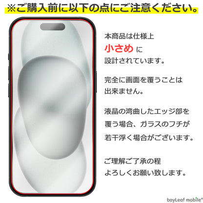 iPhone 15 ガラスフィルム 液晶フィルム アイフォン15 ガラス Apple アップル 保護フィルム 保護シート 保護ガラス 保護シール フィルム シート 強化ガラス 強化ガラスフィルム 硬度9H 飛散防止 ガラスケース