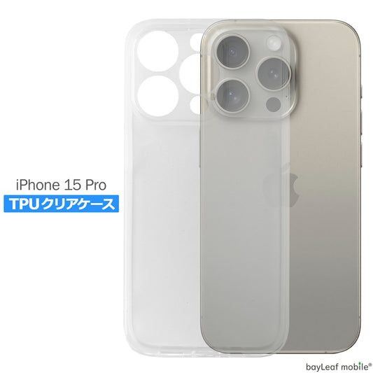 iPhone15 Pro ケース カバー コンパクト スリム  アイフォン15 Pro Apple アップル 衝撃吸収 透明 クリア シリコン ソフトケース TPU 耐衝撃 保護