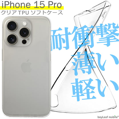 iPhone15 Pro ケース カバー コンパクト スリム  アイフォン15 Pro Apple アップル 衝撃吸収 透明 クリア シリコン ソフトケース TPU 耐衝撃 保護