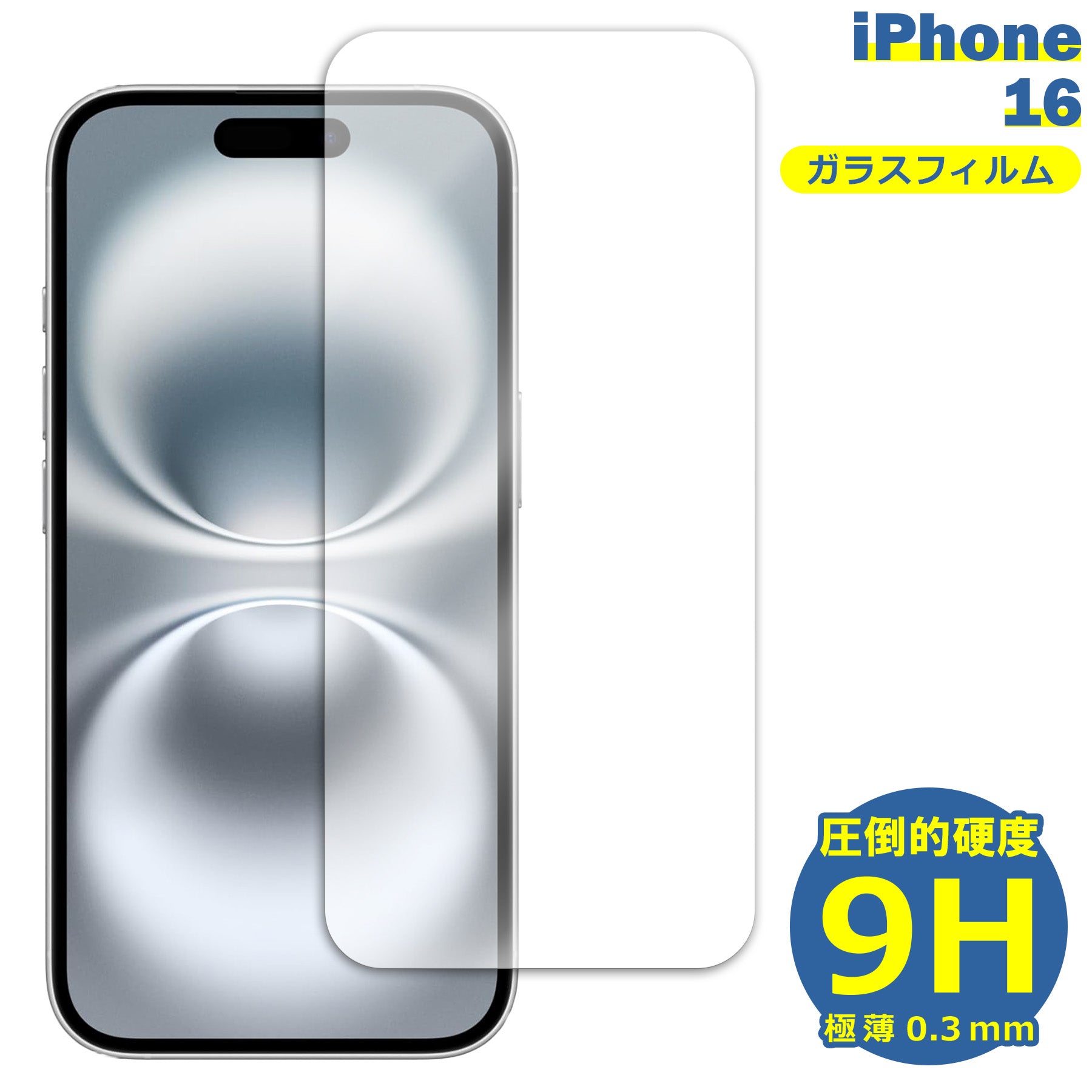 iPhone16 フィルム ガラスフィルム 液晶フィルム アイフォン16 ガラス Apple アップル 保護フィルム 保護シート 保護ガラス 保護シール フィルム シート 強化ガラス 強化ガラスフィルム 硬度9H 飛散防止 ガラスケース