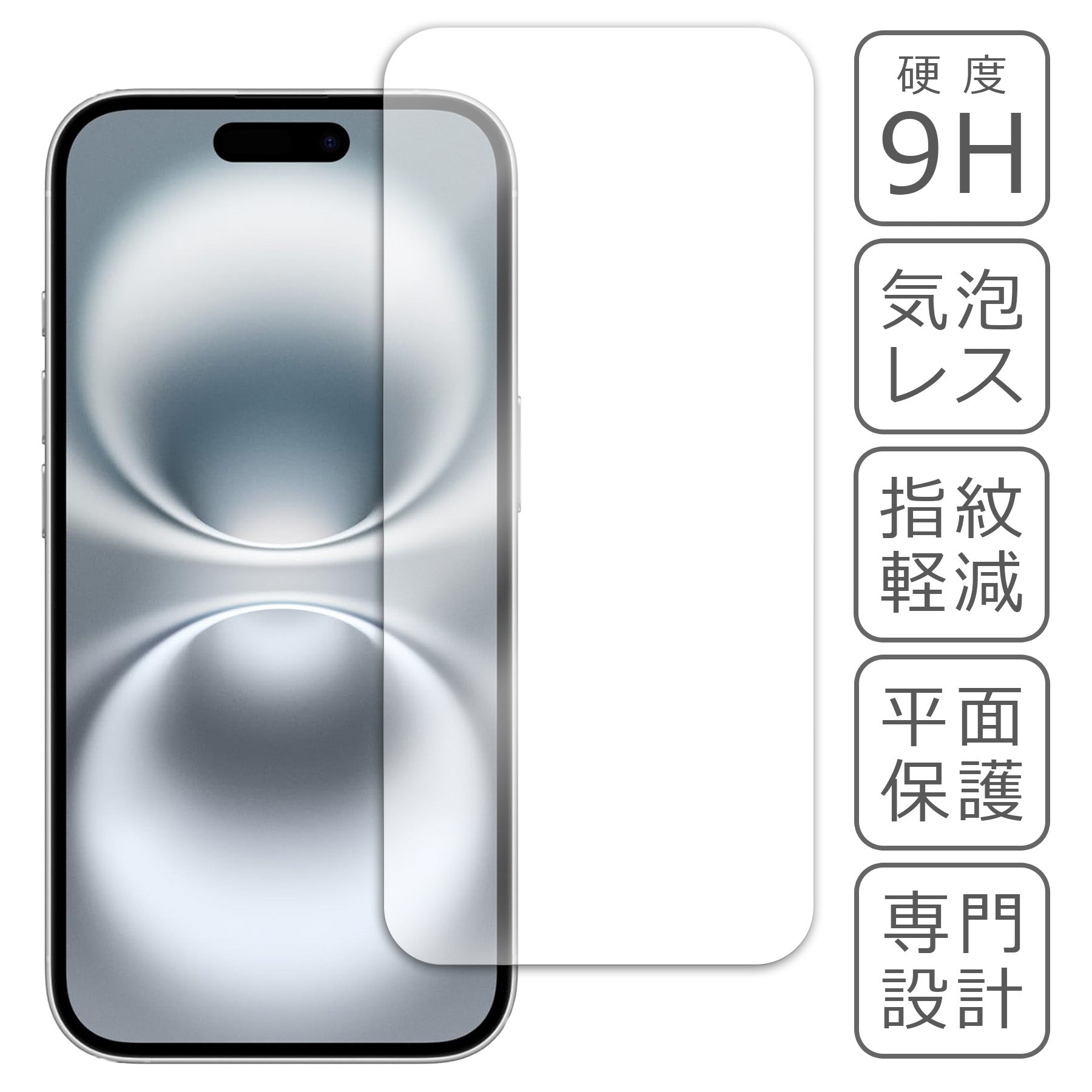 iPhone16 フィルム ガラスフィルム 液晶フィルム アイフォン16 ガラス Apple アップル 保護フィルム 保護シート 保護ガラス 保護シール フィルム シート 強化ガラス 強化ガラスフィルム 硬度9H 飛散防止 ガラスケース