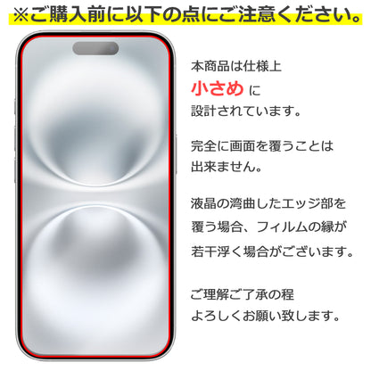 iPhone16 フィルム ガラスフィルム 液晶フィルム アイフォン16 ガラス Apple アップル 保護フィルム 保護シート 保護ガラス 保護シール フィルム シート 強化ガラス 強化ガラスフィルム 硬度9H 飛散防止 ガラスケース