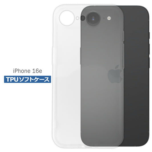 iPhone 16e ケース クリア TPU ソフト カバー Apple アップル アイフォン シンプル ケース スマホ 衝撃吸収 透明 クリア シリコン 耐衝撃 保護