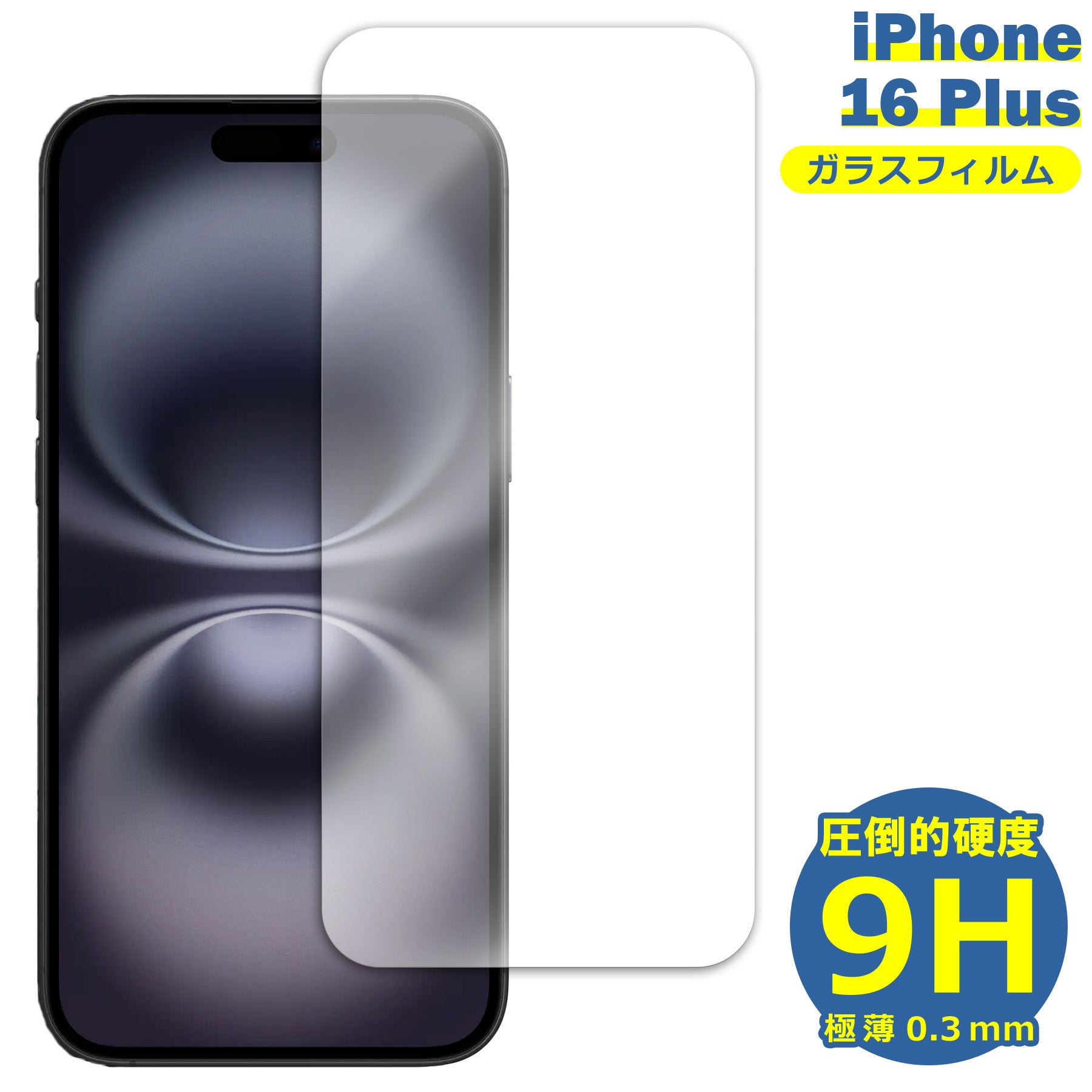 iPhone16 Plus フィルム ガラスフィルム 液晶フィルム アイフォン16プラス ガラス Apple アップル 保護フィルム 保護シート 保護ガラス 保護シール フィルム シート 強化ガラス 強化ガラスフィルム 硬度9H 飛散防止 ガラスケース