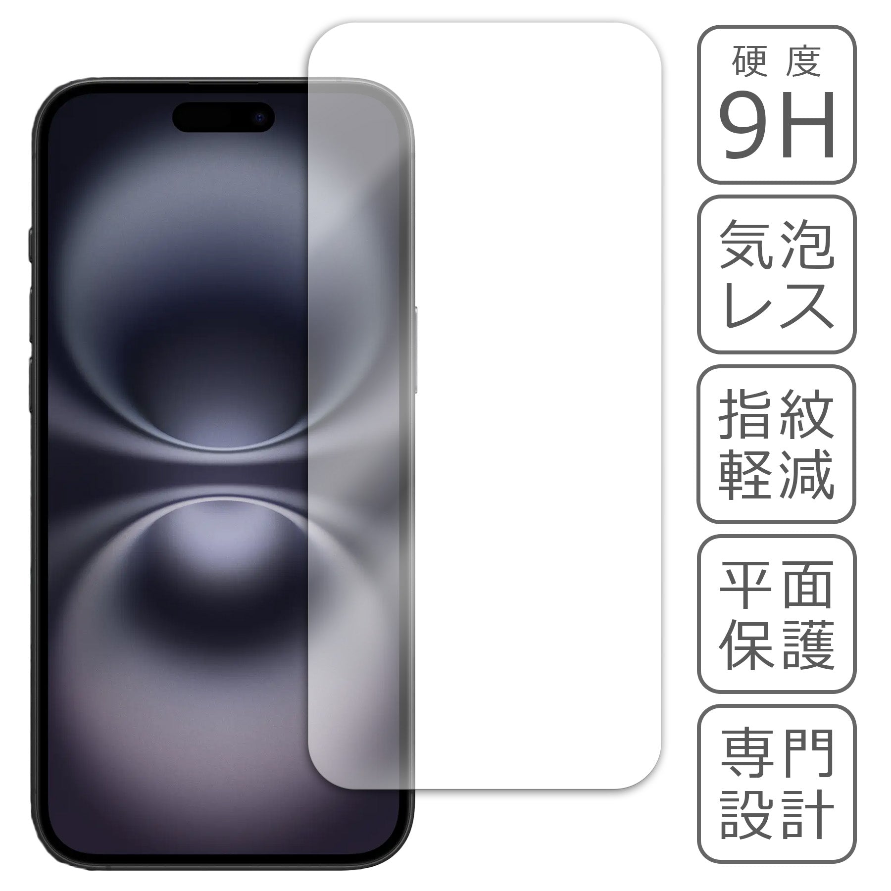 iPhone16 Plus フィルム ガラスフィルム 液晶フィルム アイフォン16プラス ガラス Apple アップル 保護フィルム 保護シート 保護ガラス 保護シール フィルム シート 強化ガラス 強化ガラスフィルム 硬度9H 飛散防止 ガラスケース