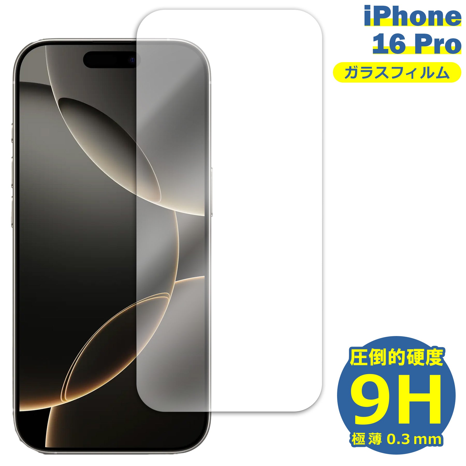 iPhone16Pro フィルム ガラスフィルム 16Pro 液晶フィルム アイフォン16プロ ガラス保護フィルム 保護シート 保護ガラス 保護シール フィルム シート 強化ガラス 強化ガラスフィルム 硬度9H 飛散防止 ガラスケース