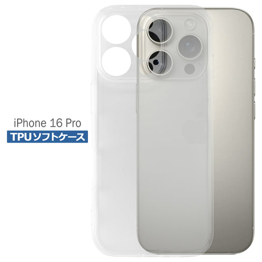 iPhone16 Pro ケース クリア TPU ソフト カバー アイフォン16プロ シンプル ケース スマホ 衝撃吸収 透明 クリア シリコン 耐衝撃 保護