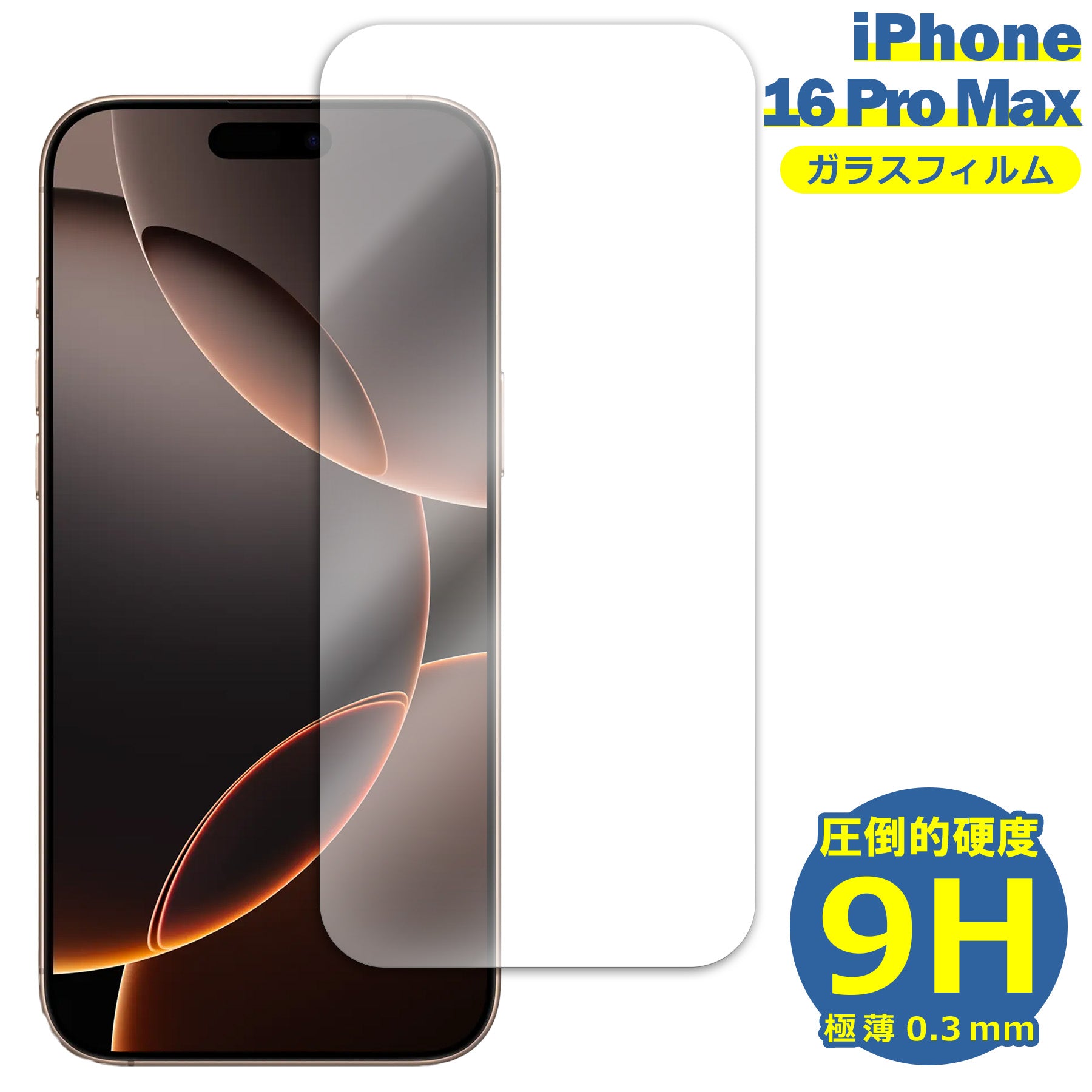 iPhone16 Pro Max フィルム ガラスフィルム 16ProMax 液晶フィルム アイフォン16 ガラス Apple アップル 保護フィルム 保護シート 保護ガラス 保護シール フィルム シート 強化ガラス 強化ガラスフィルム 硬度9H 飛散防止 ガラスケース