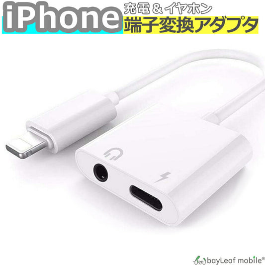 iPhone 充電 充電ケーブル 充電器 ケーブル イヤフォン イヤホン iPhone X XS Max 8 7 Plus 3.5mm 変換アダプター おうち時間 ステイホーム