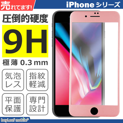 iPhoneSE2 iPhone14 Pro Max iPhone13 iPhone12 iPhone11 iPhoneXR ガラスフィルム フィルム 保護 色付き 2.5Dラウンドエッジ 3Dタッチ対応 9H アイフォン 高耐久