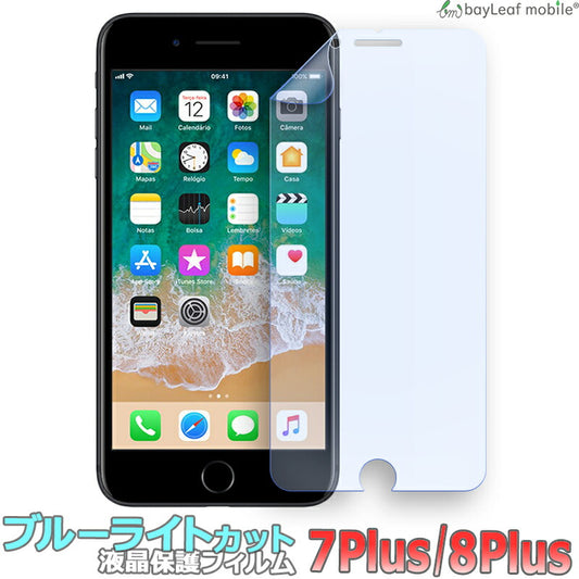 iPhone8Plus フィルム ブルーライトカット iPhone7Plus  アイフォン8プラス  液晶 保護 マット シール シート 光沢 抗菌 PET ゲーム