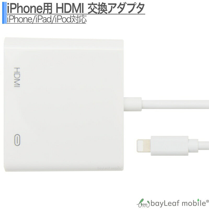 iPhone HDMI 変換ケーブル テレビ 接続ケーブル AVアダプタ 設定不要 HD 1080P高解像度 iPad ipod対応