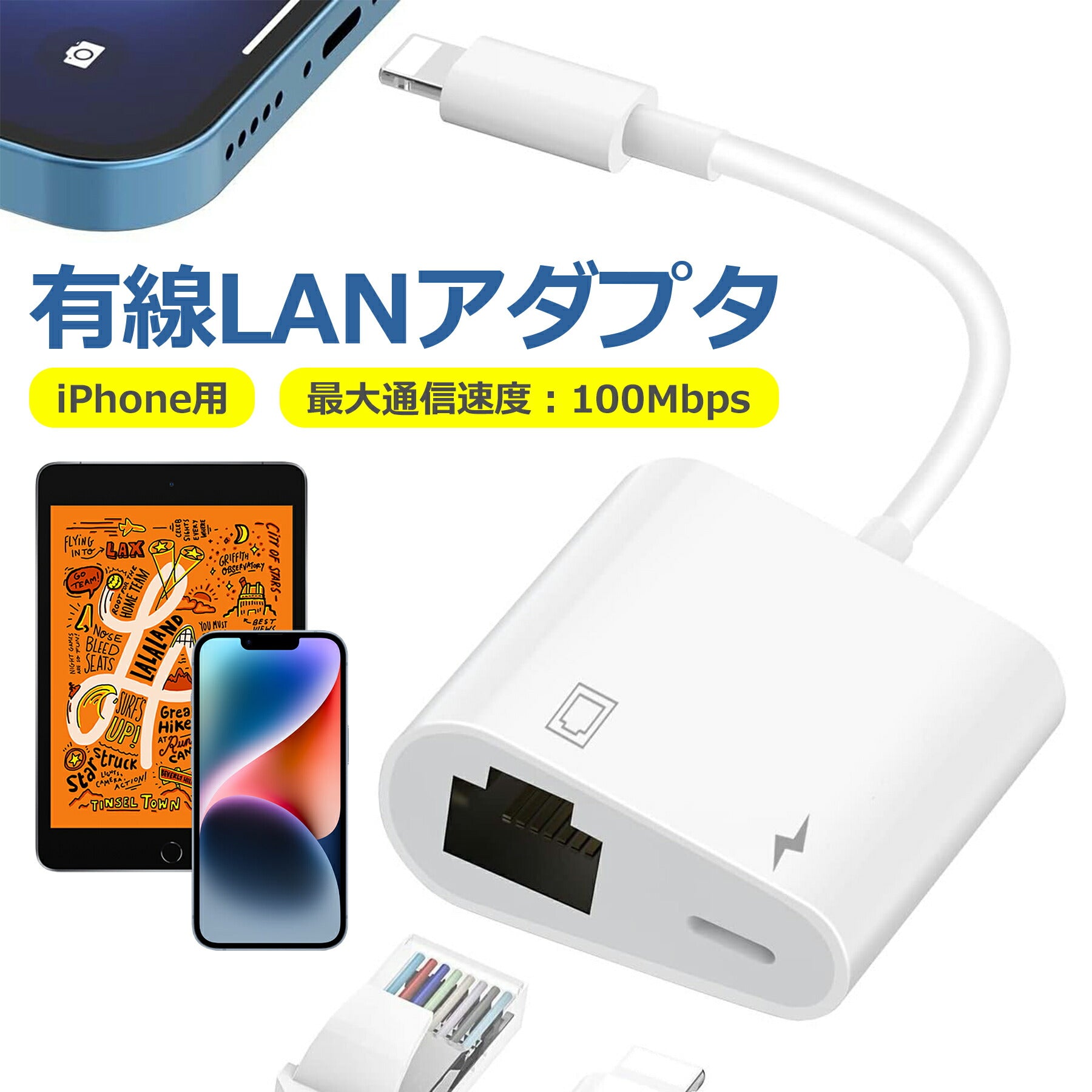 iPhone 有線LAN 変換 アダプタ 100Mbps RJ45 ケーブル イーサネット 同時充電 アプリ不要 iPad iPod 在宅 勤務 ウェブ 会議 データ 通信