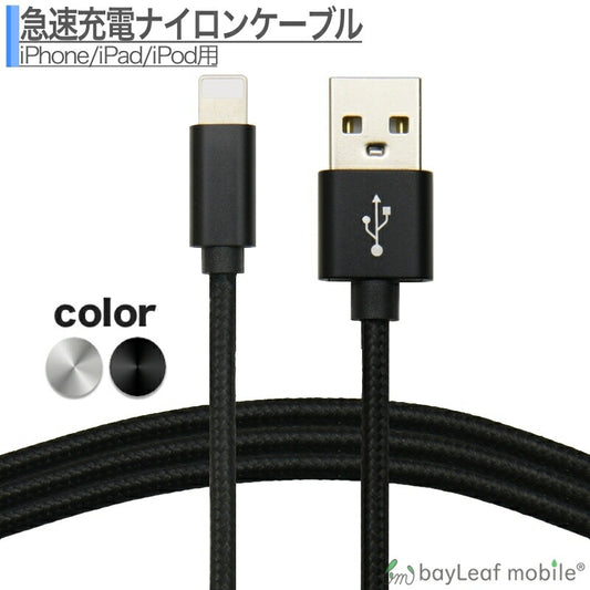 iPhone SE3(第3世代) iPhone 充電 ケーブル 充電器 長さ 1m ナイロン 2.1A  データ転送 USBケーブル iPad iPhoneXS MAX XR 8 Plus iPhoneX 7 6S