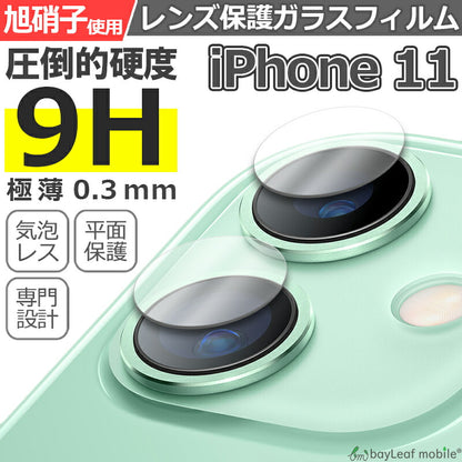 iPhone11 カメラレンズ アイフォンイレブン フィルム ガラスフィルム 液晶保護フィルム クリア シート 硬度9H 飛散防止 簡単 貼り付け