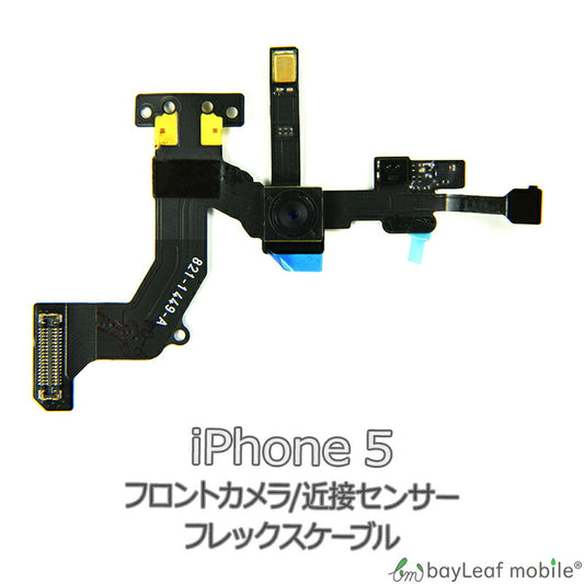 iPhone 5 iPhone5 アイフォン5 近接 センサー フロントカメラ 修理 交換 部品 互換 パーツ リペア アイフォン