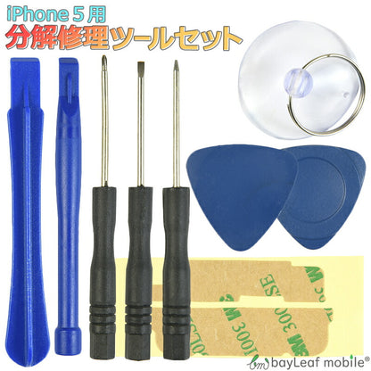 iPhone 5 iPhone5 アイフォン5 分解 修理 ツール キット アイフォーン 星型 ドライバー 工具 フロントパネル ガラス交換