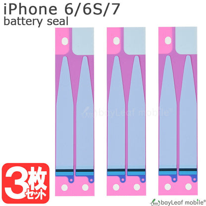 iPhone7 iPhone6 iPhone6S バッテリー固定用 両面テープ シール ステッカー 3枚 修理 交換 部品 互換 パーツ リペア アイフォン