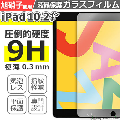 iPad 10.2インチ フィルム 第7世代 iPad 2019年モデル ガラスフィルム 液晶保護フィルム クリア シート 硬度9H 飛散防止 簡単 貼り付け