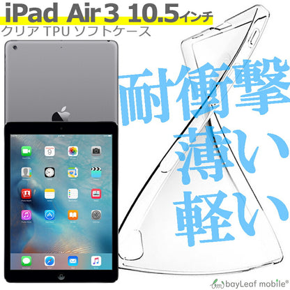 iPad air3 10.5インチ ケース カバー コンパクト スリム  アイパッド エアー3 クリア 衝撃吸収 透明 シリコンタブレット ソフトケース TPU 耐衝撃 保護