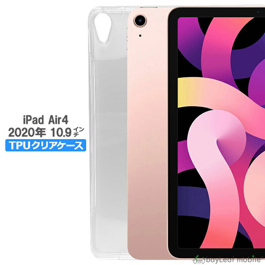 iPad Air4 ケース カバー コンパクト スリム  第4世代 アイパッド エア タブレット 衝撃吸収 透明 クリア シリコン ソフトケース TPU 耐衝撃 保護