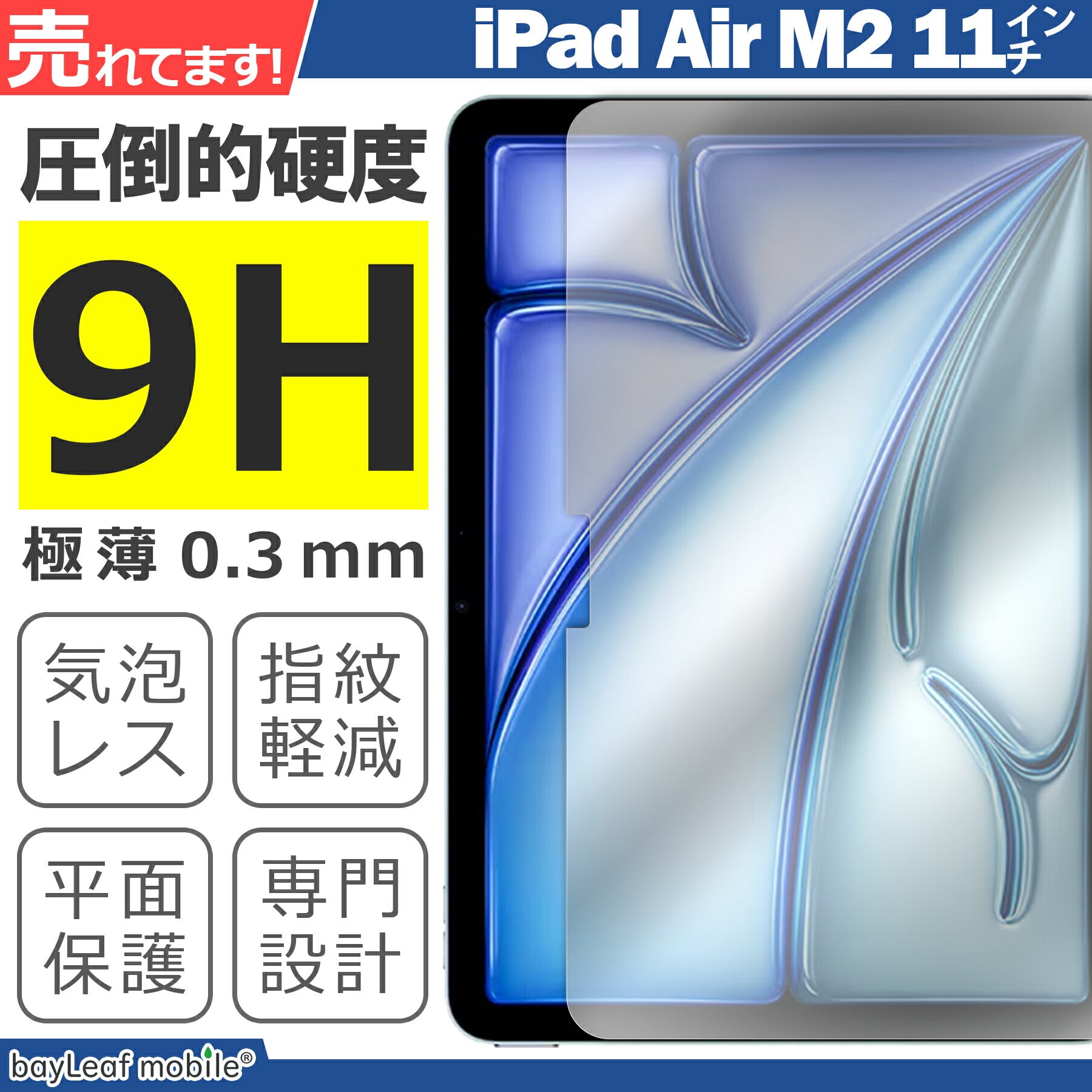 iPad Air M2 11インチ 2024 フィルム ガラスフィルム 液晶フィルム アイパッド エアー ガラス 保護フィルム 保護シート 保護ガラス 保護シール フィルム シート 強化ガラス 強化ガラスフィルム 硬度9H 飛散防止 ガラスケース