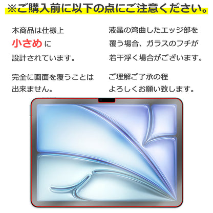 iPad Air M2 11インチ 2024 フィルム ガラスフィルム 液晶フィルム アイパッド エアー ガラス 保護フィルム 保護シート 保護ガラス 保護シール フィルム シート 強化ガラス 強化ガラスフィルム 硬度9H 飛散防止 ガラスケース
