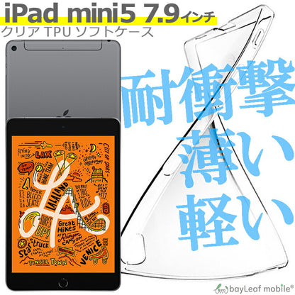 iPad mini 第6世代 ケース 第5世代 ケース mini4 ケース mini3 ケース mini2 ケース mini ケース クリアケース TPUケース カバー コンパクト スリム  シンプル