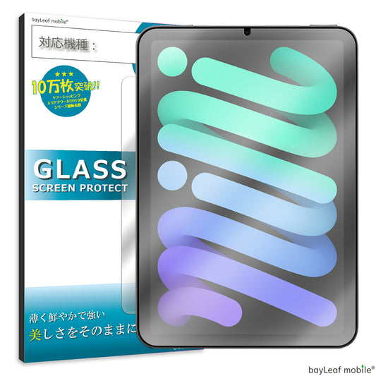 iPad mini6 8.3インチ 第6世代 ガラスフィルム 液晶フィルム アイパッドミニ6 ガラス 保護フィルム 保護シート 保護ガラス 保護シール フィルム シート 強化ガラス 強化ガラスフィルム 硬度9H 飛散防止 ガラスケース