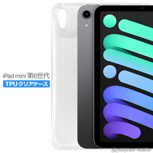 iPad mini A17 Pro mini6 8.3インチ 第6世代 ケース カバー スマホ 衝撃吸収 透明 クリア シリコン ソフトケース TPU 耐衝撃 保護