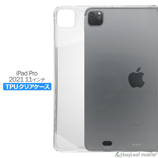 iPad Pro 11インチ 2021 第3世代 ケース カバー コンパクト スリム  アイパッド プロ タブレット 衝撃吸収 透明 クリア シリコン ソフトケース TPU 耐衝撃 保護