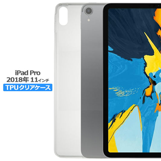 iPad Pro 11インチ ケース カバー コンパクト スリム  アイパッド プロ クリア 衝撃吸収 透明 シリコンタブレット ソフトケース TPU 耐衝撃 保護