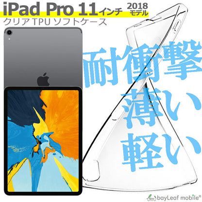 iPad Pro 11インチ ケース カバー コンパクト スリム  アイパッド プロ クリア 衝撃吸収 透明 シリコンタブレット ソフトケース TPU 耐衝撃 保護