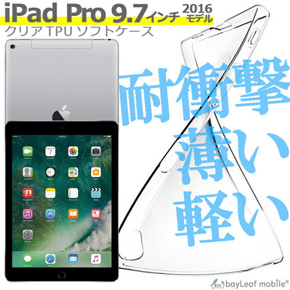 iPad Pro 9.7インチ ケース カバー コンパクト スリム  アイパッド プロ 2016 クリア 衝撃吸収 透明 シリコンタブレット ソフトケース TPU 耐衝撃 保護