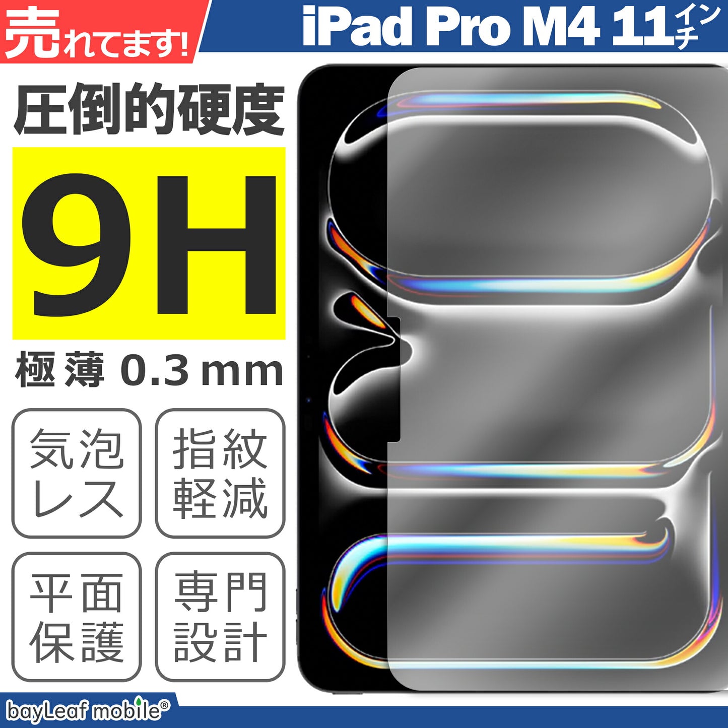 iPad Pro M4 11インチ 2024 フィルム ガラスフィルム 液晶フィルム アイパッド プロ ガラス 保護フィルム 保護シート 保護ガラス 保護シール フィルム シート 強化ガラス 強化ガラスフィルム 硬度9H 飛散防止 ガラスケース